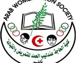 كلية الحاجة عندليب العمد للتمريض والقبالة